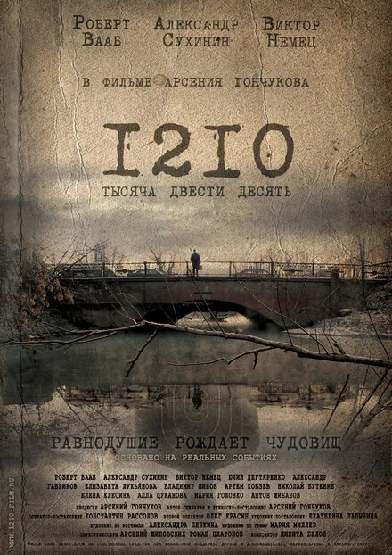 Постер 1210 2012