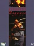Постер Кровавая подпись 2003