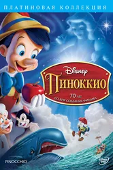 Пиноккио 1940 постер