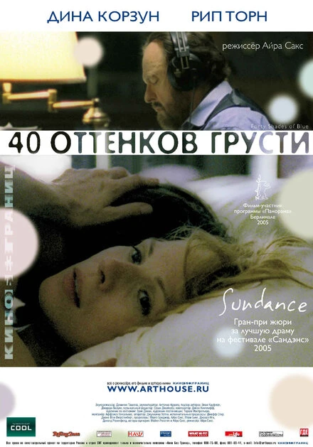 Постер Сорок оттенков грусти 2004