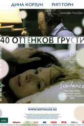 Сорок оттенков грусти 2004 постер