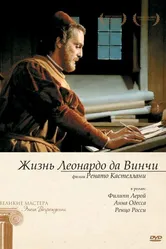 Жизнь Леонардо Да Винчи 1971 постер