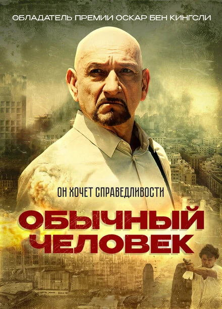 Постер Обычный человек 2012, Шри-Ланка