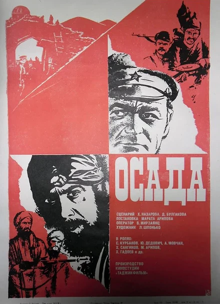 Постер Осада 1977