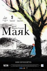 Маяк 2006 постер
