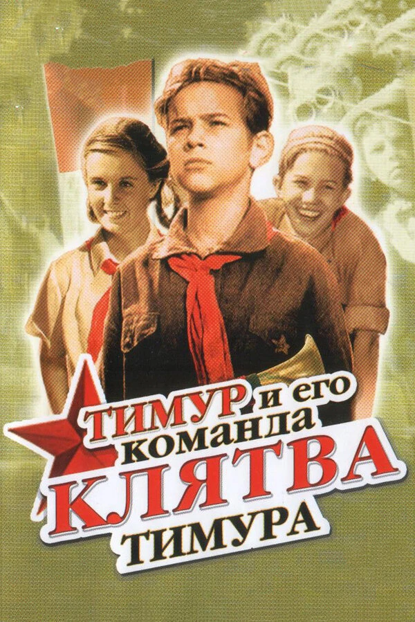 Постер фильма