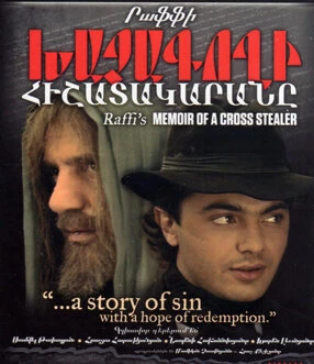 Постер Дневник Крестокрада 2009