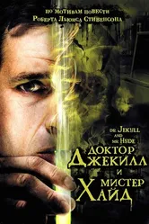 Доктор Джекилл и мистер Хайд 2008 постер