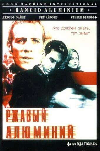 Постер Ржавый алюминий 2000
