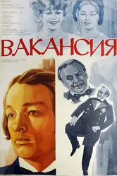 Вакансия 1981 постер