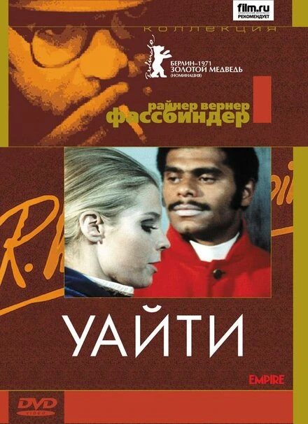 Постер Уайти 1971