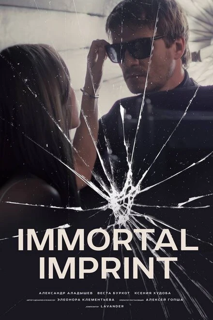 Постер Immortal imprint 2023