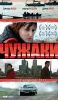 Постер Чужаки 2007
