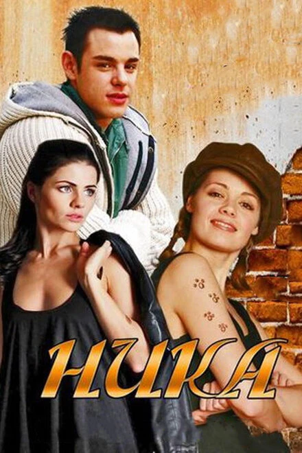 Постер Ника 2015
