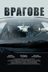 Vragove постер