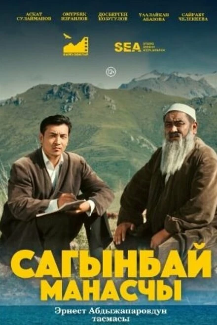Постер Сказитель 2022