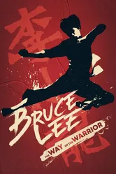 Bruce Lee: The Way of the Warrior постер