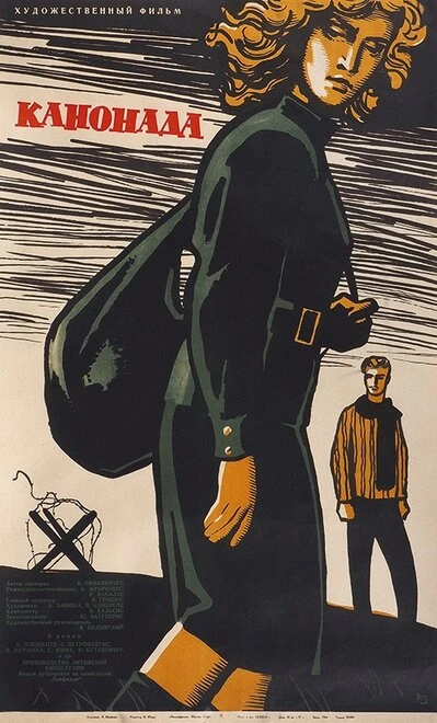 Постер Канонада 1961