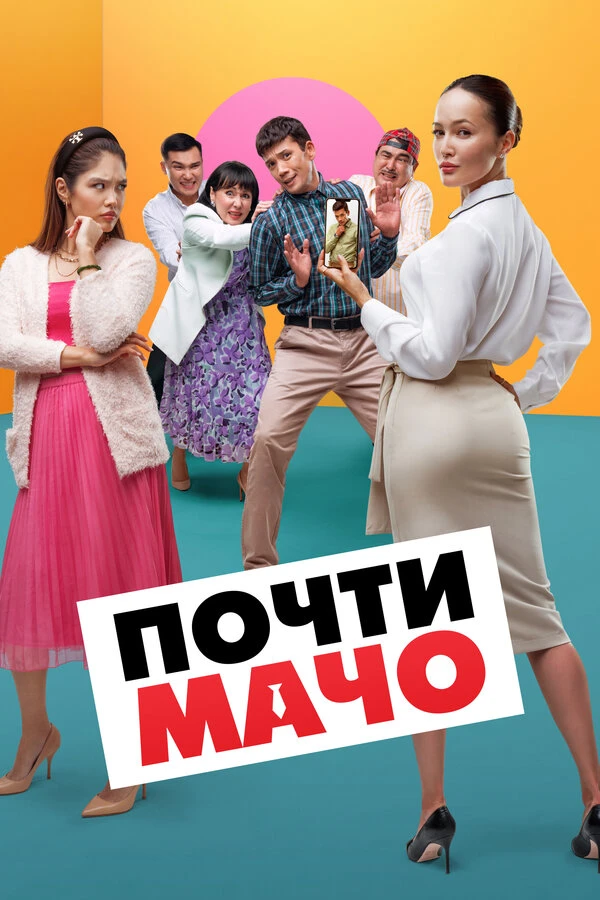 Постер фильма