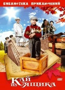 Постер Кай из ящика 1988