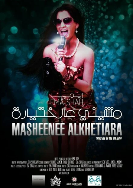 Постер Masheenee Alcketiara