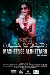 Masheenee Alcketiara постер