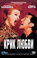 Постер Крик любви 1998