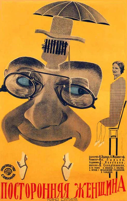 Постер Посторонняя женщина 1929