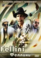 Феллини 1999 постер