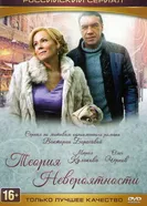 Теория невероятности 2015 постер