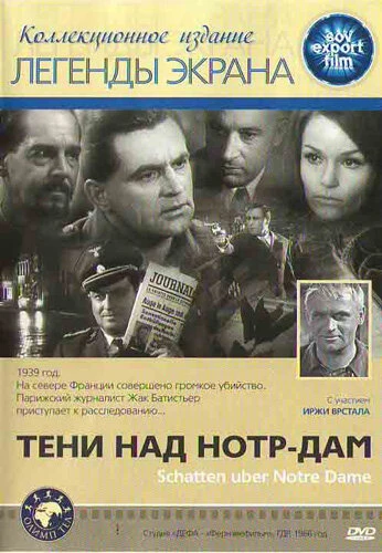 Постер Тени над Нотр-Дам 1971