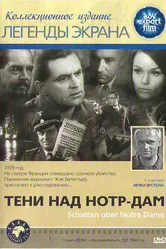 Тени над Нотр-Дам 1971 постер