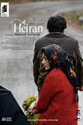 Хейран 2009 постер