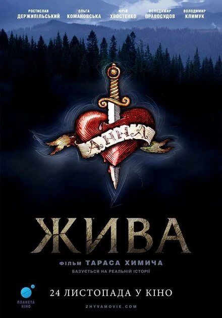 Постер Жива 2016