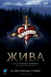 Жива 2016 постер