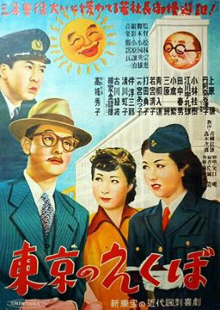 Постер Ямы в Токио 1952