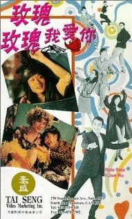 Постер Роза, Роза, я люблю тебя 1993