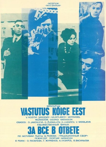 Постер За все в ответе 1973