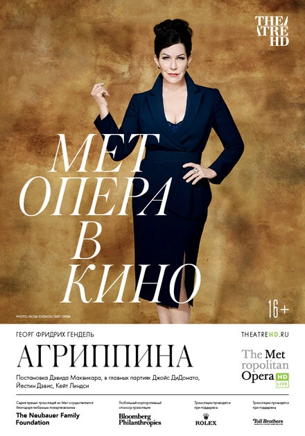 Постер Агриппина 2020