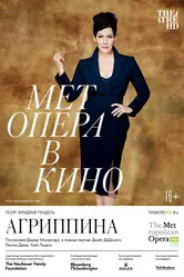 Агриппина 2020 постер