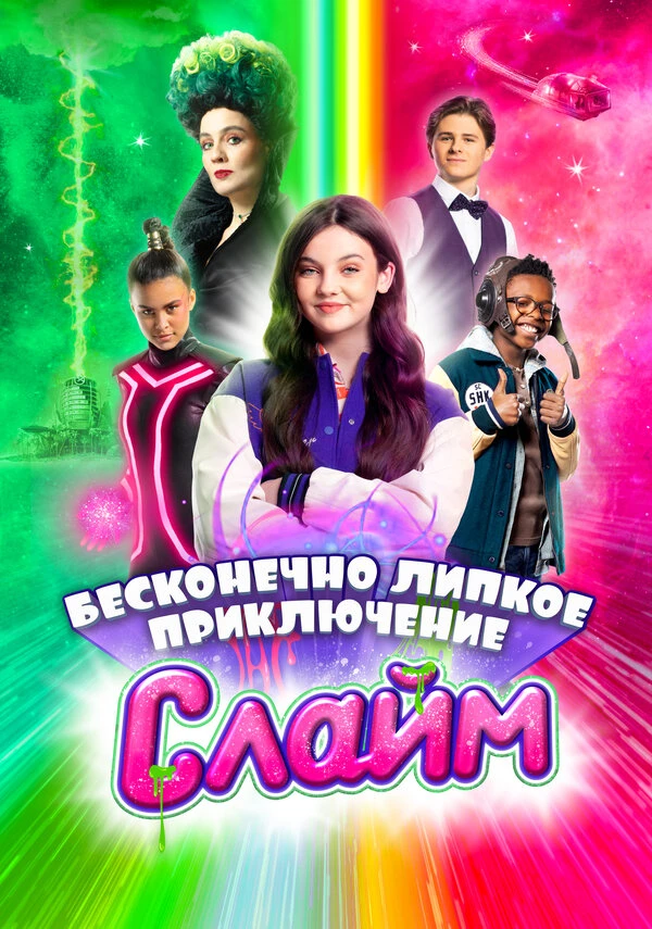 Постер фильма