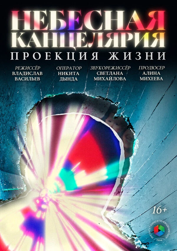 Постер фильма