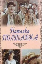 Наталка Полтавка 1978 постер
