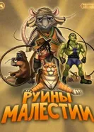 undefined постер