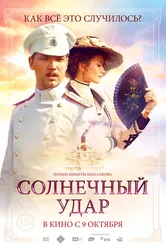 Солнечный удар 2014 постер