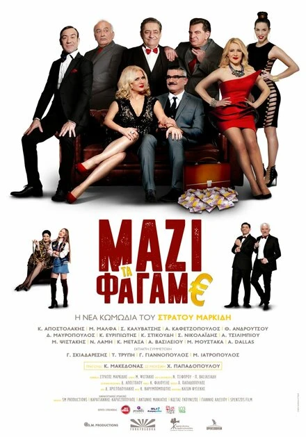 Постер Mazi ta fagame