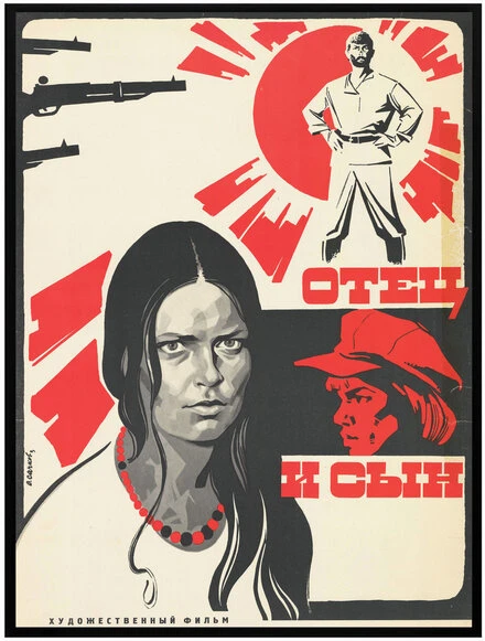 Постер Отец и сын 1980