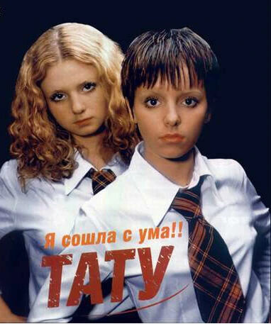 Постер t.A.T.u.: Я сошла с ума 2000