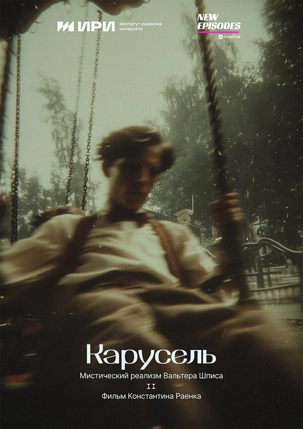 Постер фильма