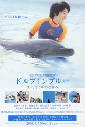 Dolphin blue: Fuji, mou ichido sora e постер